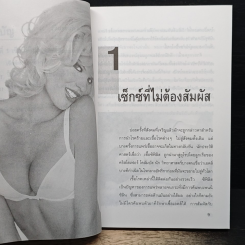 หนังสือ อะไรที่ทำให้คุณเกิดอารมณ์ปรารถนา รูปที่ 8