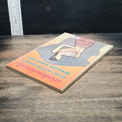 หนังสือ เกร็ดเตือนเพื่อนหญิง ด้วยความปริวิตกของคน เป็นผู้ชายคนหนึ่ง รูปที่ 5