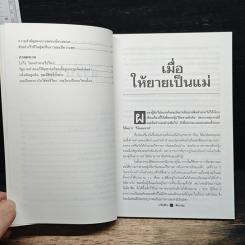 หนังสือ เกร็ดเตือนเพื่อนหญิง ด้วยความปริวิตกของคน เป็นผู้ชายคนหนึ่ง รูปที่ 7