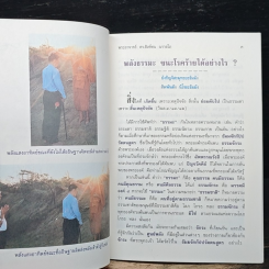 พลังธรรมะ ชนะโรคร้ายได้อย่างไร ? รูปที่ 6