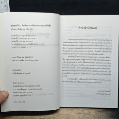 พูดชนะใจ : ศิลปะการเกลี้ยกล่อมแบบเหนือชั้น รูปที่ 6