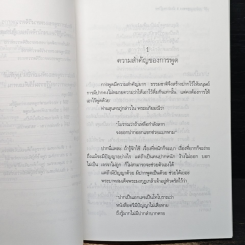 หลักการพูด 5 ของนักปราชญ์ไทย รูปที่ 9