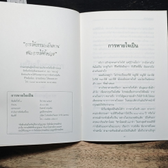 การหายใจเป็น รูปที่ 6