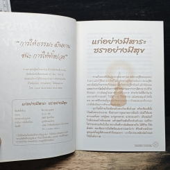 แก่อย่างมีสาระ ชราอย่างมีสุข รูปที่ 6