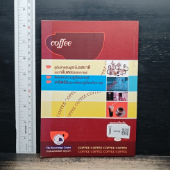 กาแฟ ชงให้เป็น ดื่มให้อร่อย รูปที่ 2