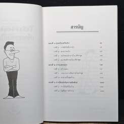 หนังสือ ใช้เหตุผลเพื่อความเป็นต่อ รูปที่ 7