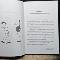 หนังสือ ใช้เหตุผลเพื่อความเป็นต่อ รูปที่ 8