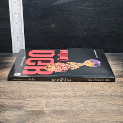 หนังสือ ยอดนักโกง รูปที่ 3