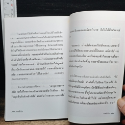 หนังสือ ยอดนักโกง รูปที่ 9