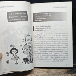 การให้เกียรติผู้อื่น คือเส้นทางสู่ความร่ำรวย รูปที่ 13