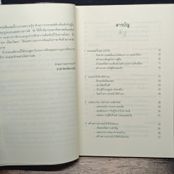 หนังสือ มนุษยสัมพันธ์ในที่ทำงาน รูปที่ 7
