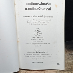 หนังสือ เทคนิคการส่งเสริมความคิดสร้างสรรค์ รูปที่ 6