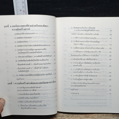 หนังสือ เทคนิคการส่งเสริมความคิดสร้างสรรค์ รูปที่ 9
