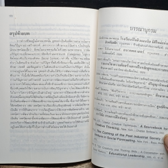 หนังสือ เทคนิคการส่งเสริมความคิดสร้างสรรค์ รูปที่ 11