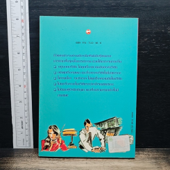 หนังสือ มารยาทสังคมของคนทำงาน รูปที่ 2