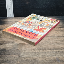 หนังสือ มารยาทสังคมของคนทำงาน รูปที่ 5