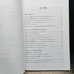 หนังสือ มารยาทสังคมของคนทำงาน รูปที่ 8