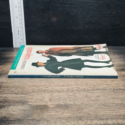 หนังสือ การเตรียมตัวเพื่อ ก้าวไปสู่ความสำเร็จ รูปที่ 3