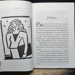 หนังสือ การเตรียมตัวเพื่อ ก้าวไปสู่ความสำเร็จ รูปที่ 8