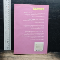 หนังสือ เคล็ดการสร้างวิธีการเข้าคน รูปที่ 2