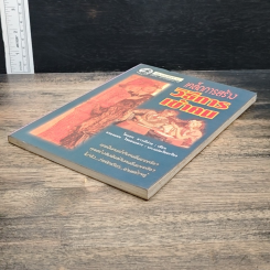 หนังสือ เคล็ดการสร้างวิธีการเข้าคน รูปที่ 4