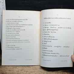 หนังสือ การประชุมแบบระดมความคิด รูปที่ 7