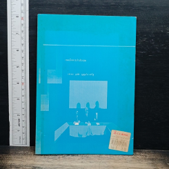 หนังสือ เทคนิคการนำประชุม รูปที่ 2