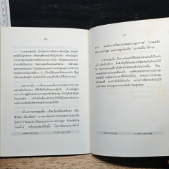 หนังสือ เทคนิคการนำประชุม รูปที่ 8