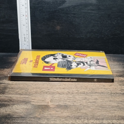 หนังสือ วิธีฟัด กับ สารพัดตัวแสบ รูปที่ 3