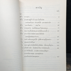 หนังสือ วิธีฟัด กับ สารพัดตัวแสบ รูปที่ 6