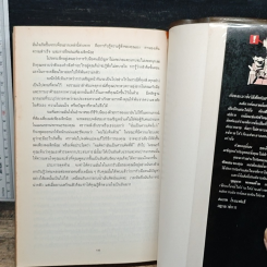 หนังสือ วิธีฟัด กับ สารพัดตัวแสบ รูปที่ 8