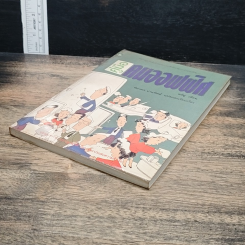 หนังสือ คู่มือคนออฟฟิศ รูปที่ 4
