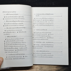 หนังสือ คู่มือคนออฟฟิศ รูปที่ 9
