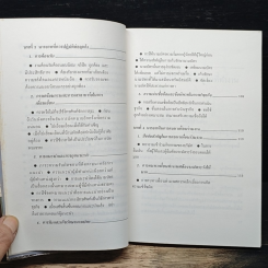 หนังสือ คู่มือคนออฟฟิศ รูปที่ 10