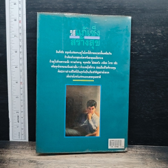 หนังสือ วิธีแก้เซ็งสร้างสุข รูปที่ 2