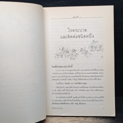 หนังสือ วิธีแก้เซ็งสร้างสุข รูปที่ 8