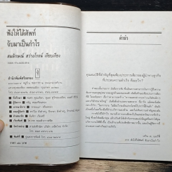ฟังให้ได้ศัพท์ จับมาเป็นกำไร รูปที่ 6