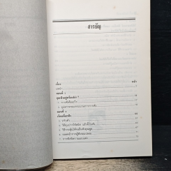 ฟังให้ได้ศัพท์ จับมาเป็นกำไร รูปที่ 7