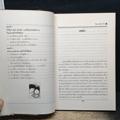 ฟังให้ได้ศัพท์ จับมาเป็นกำไร รูปที่ 8
