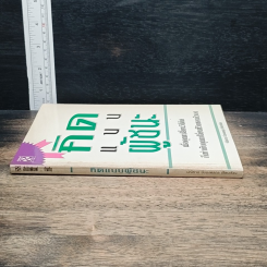 หนังสือ คิดแบบผู้ชนะ รูปที่ 3