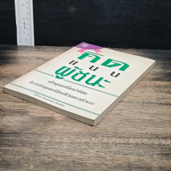 หนังสือ คิดแบบผู้ชนะ รูปที่ 4