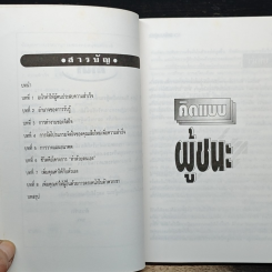 หนังสือ คิดแบบผู้ชนะ รูปที่ 7