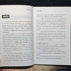 หนังสือ คิดแบบผู้ชนะ รูปที่ 8