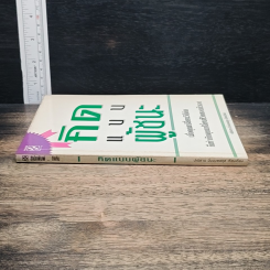 หนังสือ คิดแบบผู้ชนะ รูปที่ 3