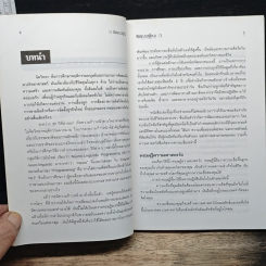หนังสือ คิดแบบผู้ชนะ รูปที่ 8