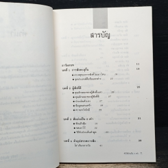 ฟังให้เก่ง เป็น 2 เท่า รูปที่ 7