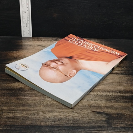 หนังสือ ทศวรรษการบริหารปกครองวัดยานนาวา พระพรหมวชิรญาณ รูปที่ 5