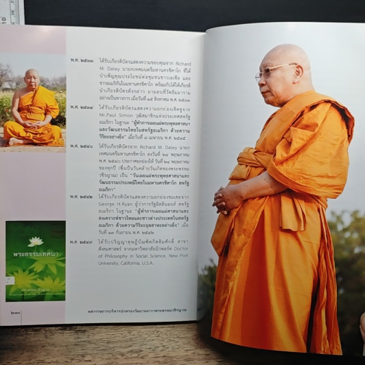หนังสือ ทศวรรษการบริหารปกครองวัดยานนาวา พระพรหมวชิรญาณ รูปที่ 8