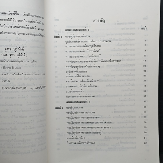 หนังสือ การพัฒนาบุคลิกภาพ รูปที่ 7