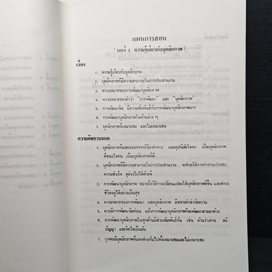 หนังสือ การพัฒนาบุคลิกภาพ รูปที่ 10